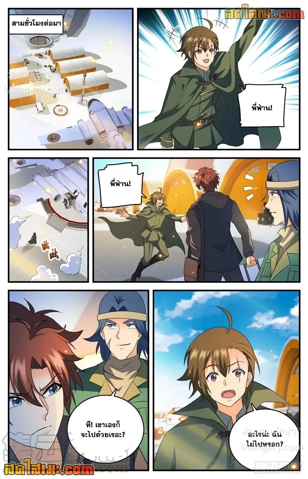 Versatile Mage ตอนที่ 769 หน้า 3