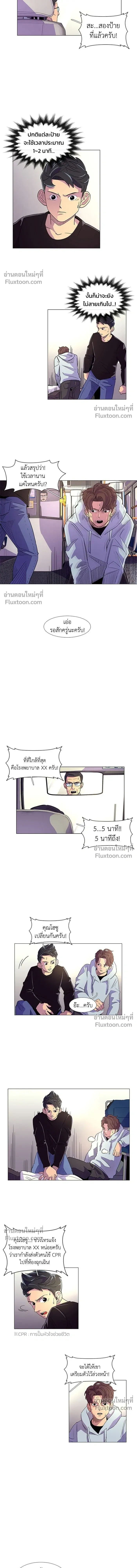 1 Second – วินาทีชี้ชะตา ตอนที่ 3 หน้า 7