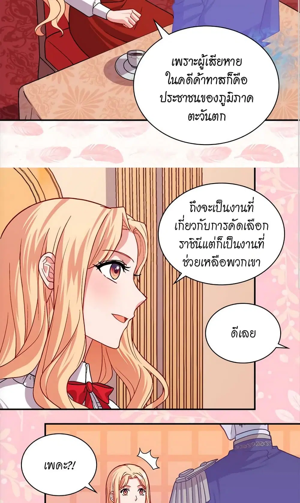 What It Takes to be a Villainess ตอนที่ 73 หน้า 16