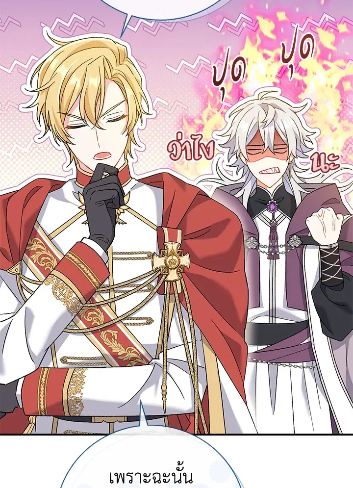 The Villain’s Match Is Too Perfect – คู่ดูตัวของนางร้ายเพอร์เฟกต์เกินไป ตอนที่ 4 หน้า 36