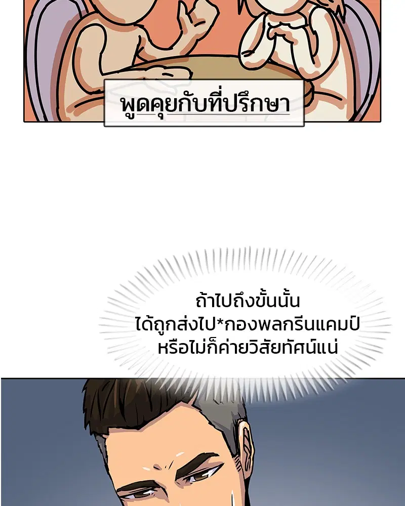 Kitchen Soldier ตอนที่ 8 หน้า 43