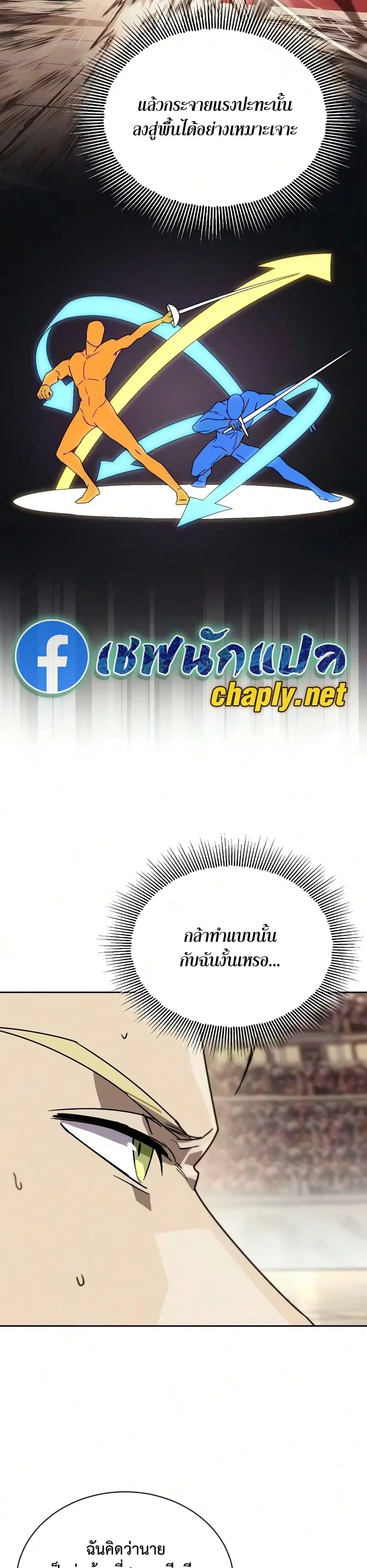 The Lazy Lord Masters the Sword ตอนที่ 140 หน้า 57