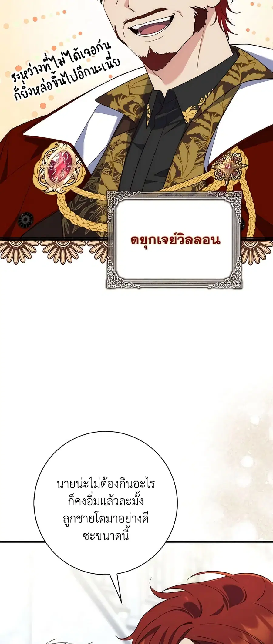 Fortune-Telling Lady ตอนที่ 14 หน้า 24