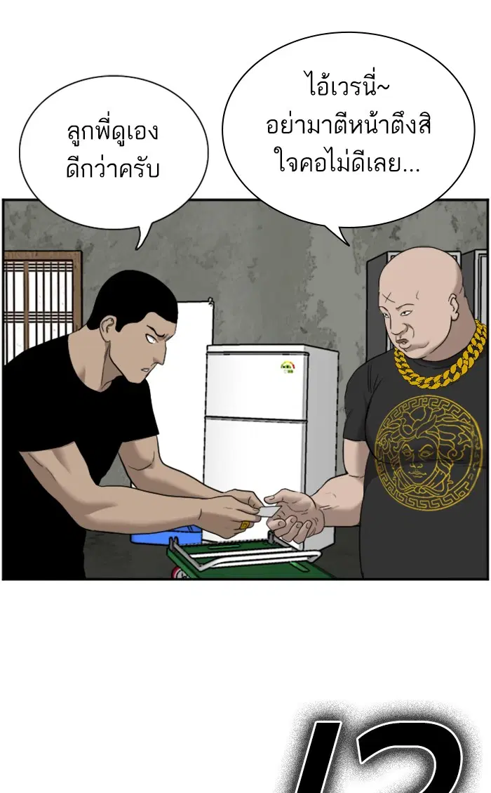Bad Guy ตอนที่ 56 หน้า 105