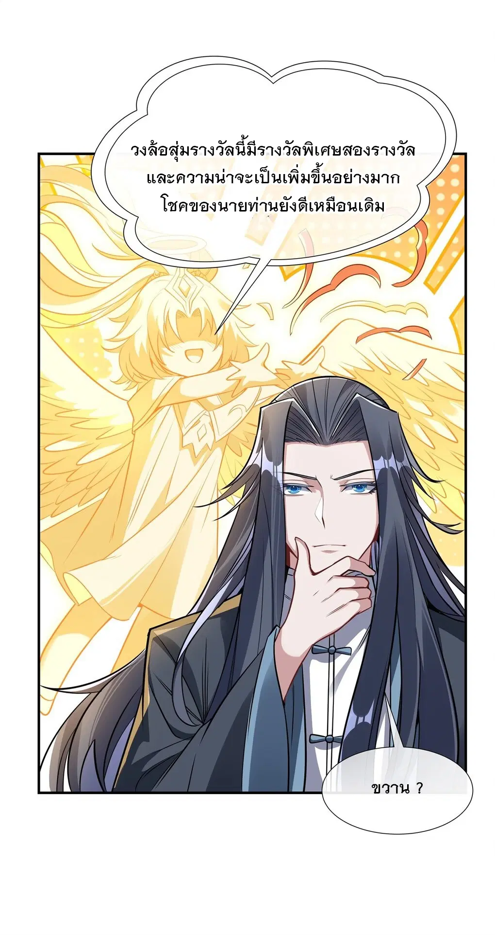 My Female Disciples are all Future Masters of the Heavens ตอนที่ 82 หน้า 41