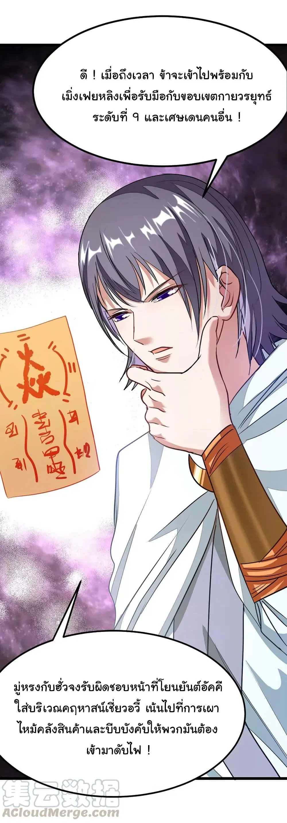 Nine Sun God King ตอนที่ 87 หน้า 8