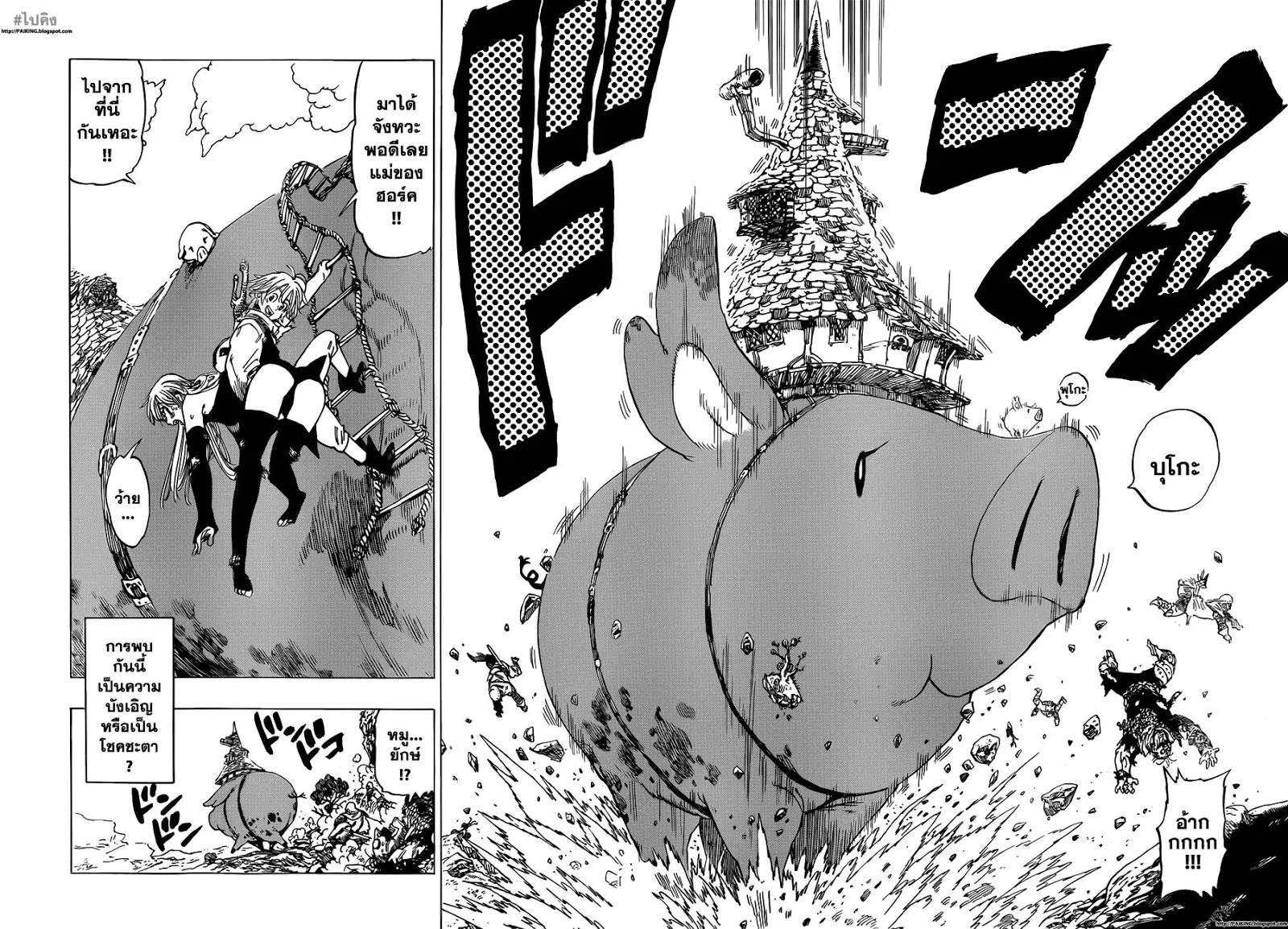Nanatsu no Taizai ตอนที่ 1 หน้า 56