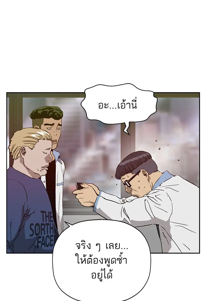 Weak Hero ตอนที่ 203 หน้า 53
