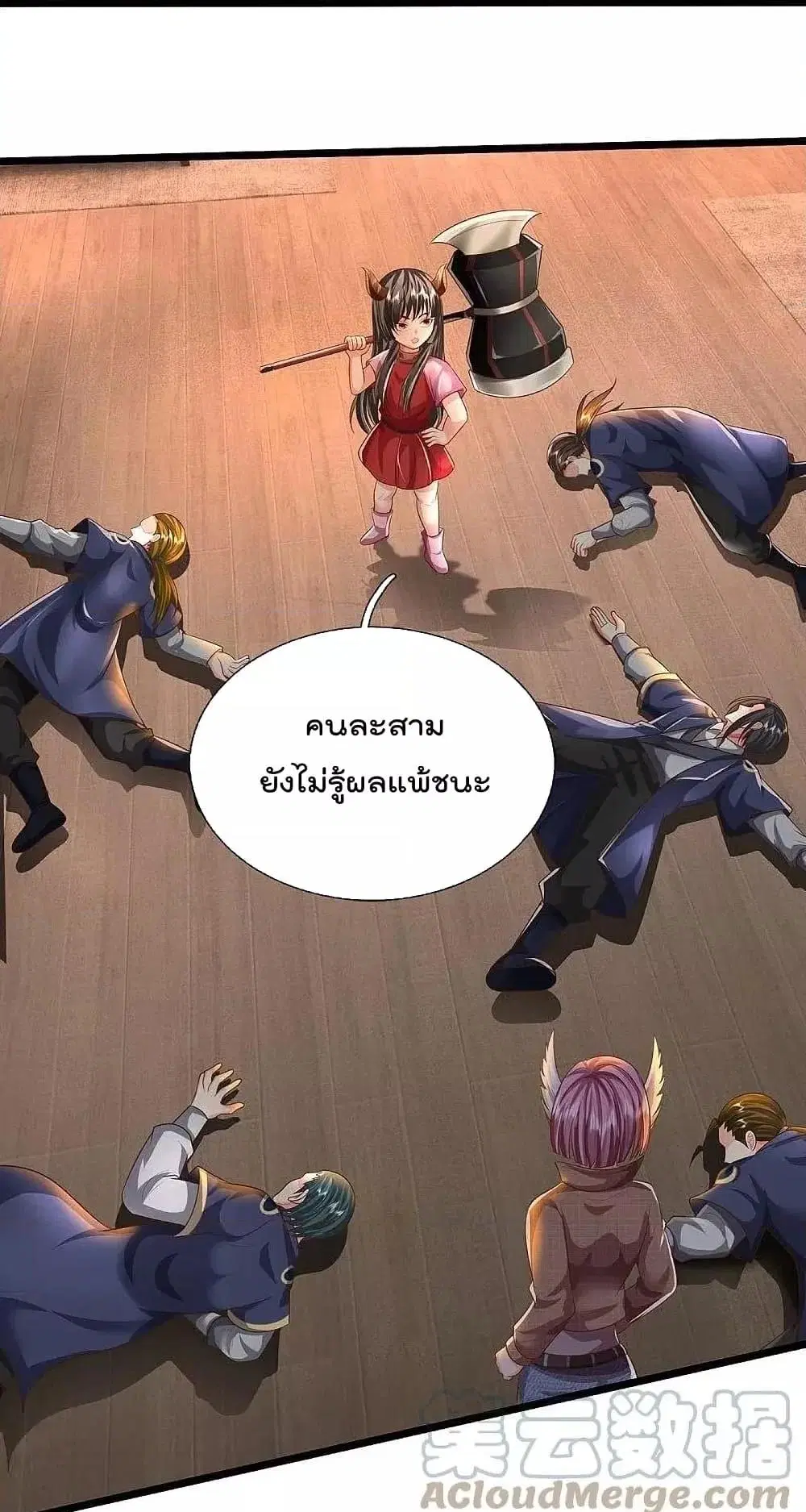 I’m the Great Immortal ตอนที่ 471 หน้า 11