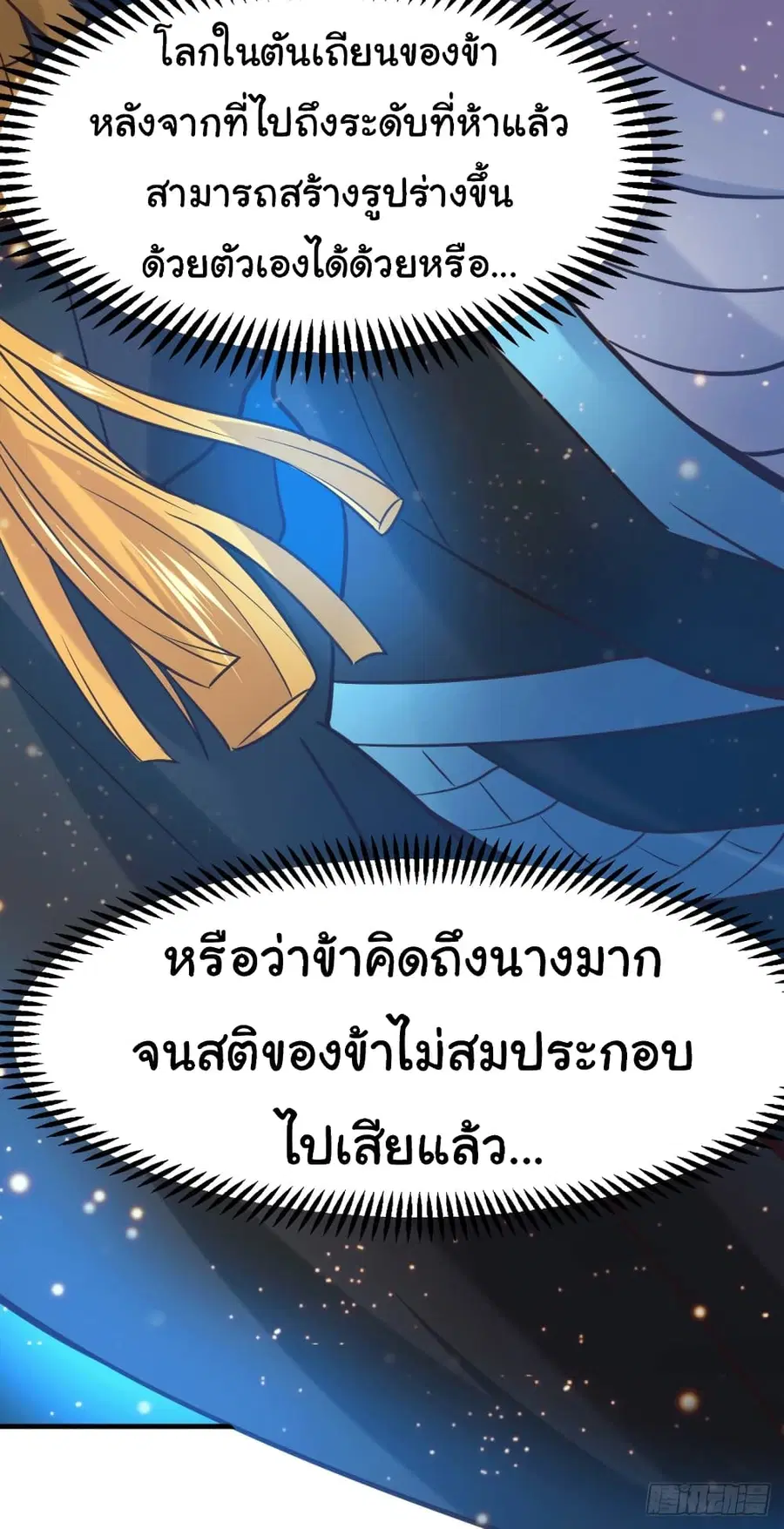 Immortal Husband on The Earth ตอนที่ 91 หน้า 27
