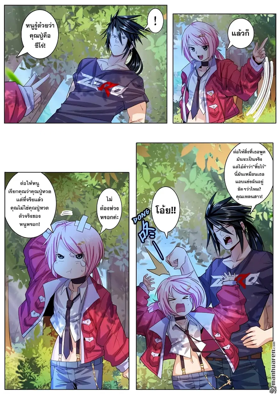 Hero? I Quit A Long Time Ago ตอนที่ 193 หน้า 7