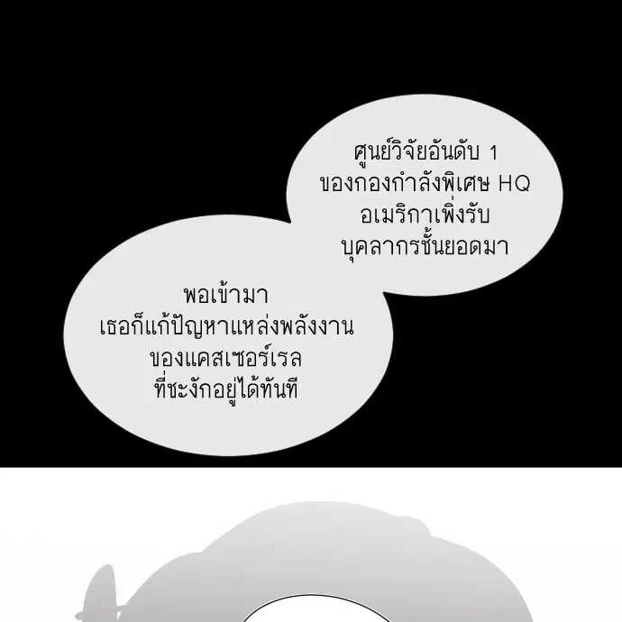 Superhuman Era ตอนที่ 24 หน้า 25