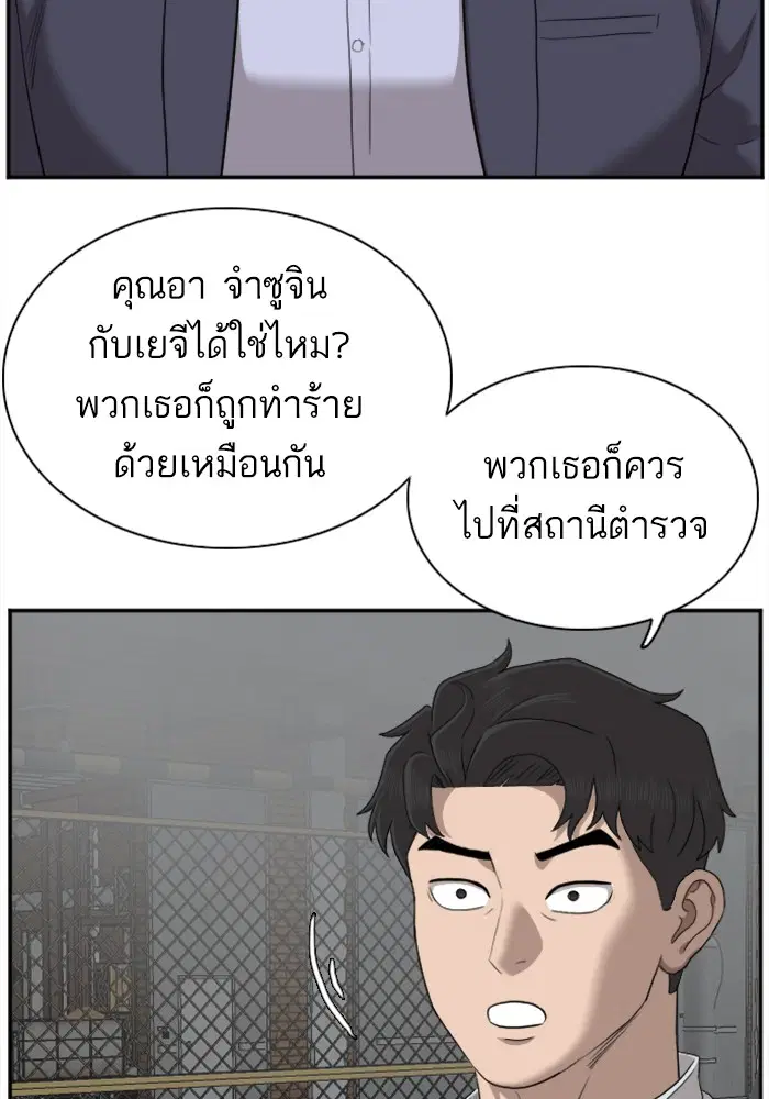 Bad Guy ตอนที่ 36 หน้า 85