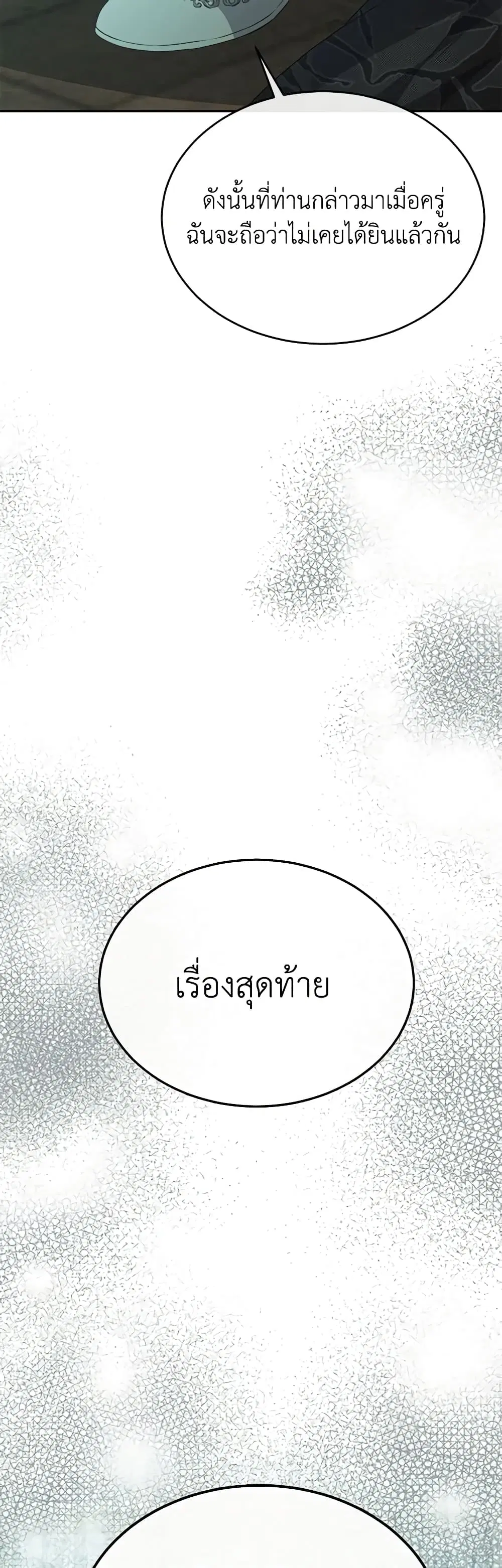 The Real Daughter Is Back ตอนที่ 82 หน้า 45
