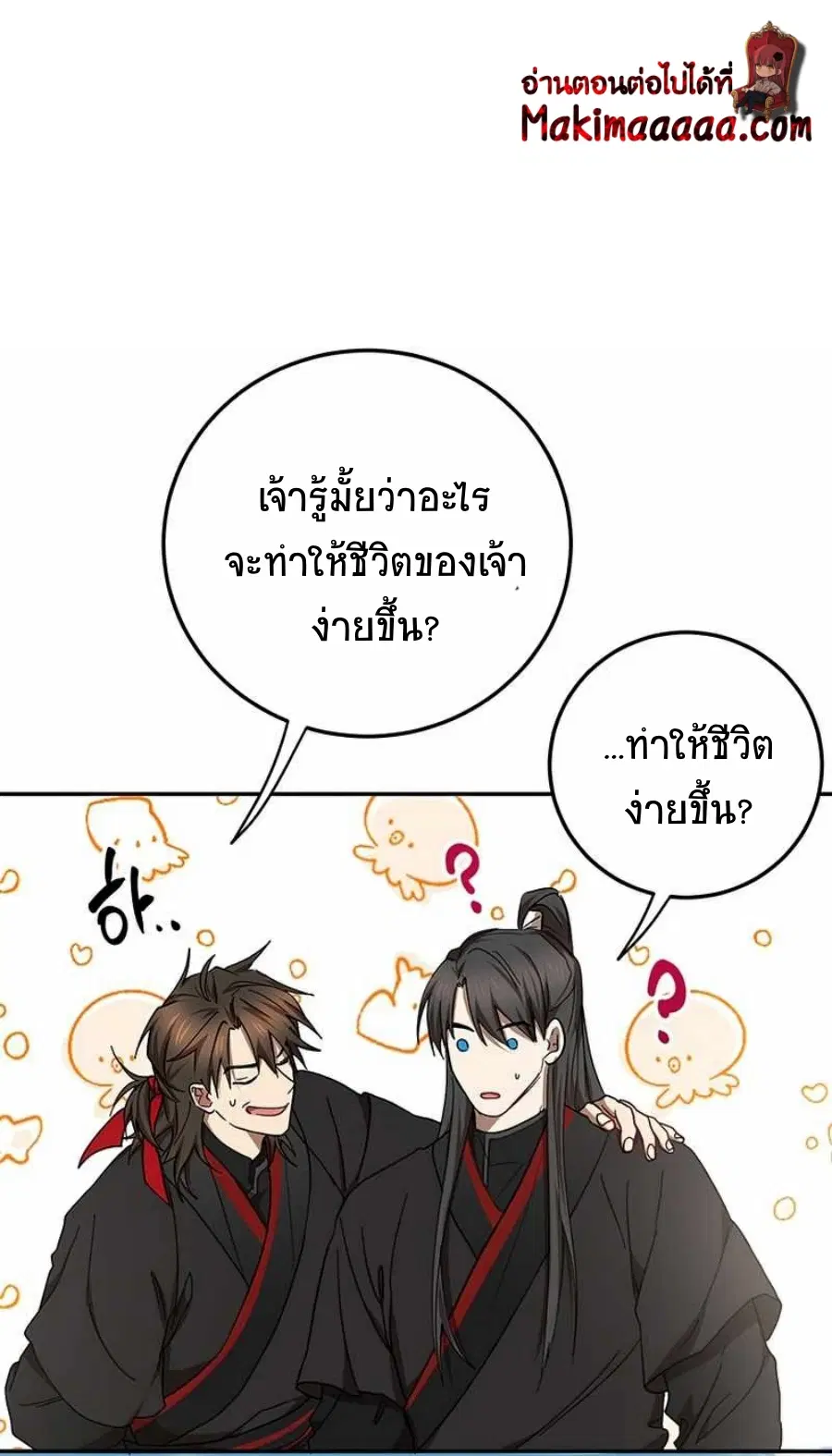 Path of the Shaman ตอนที่ 66 หน้า 48
