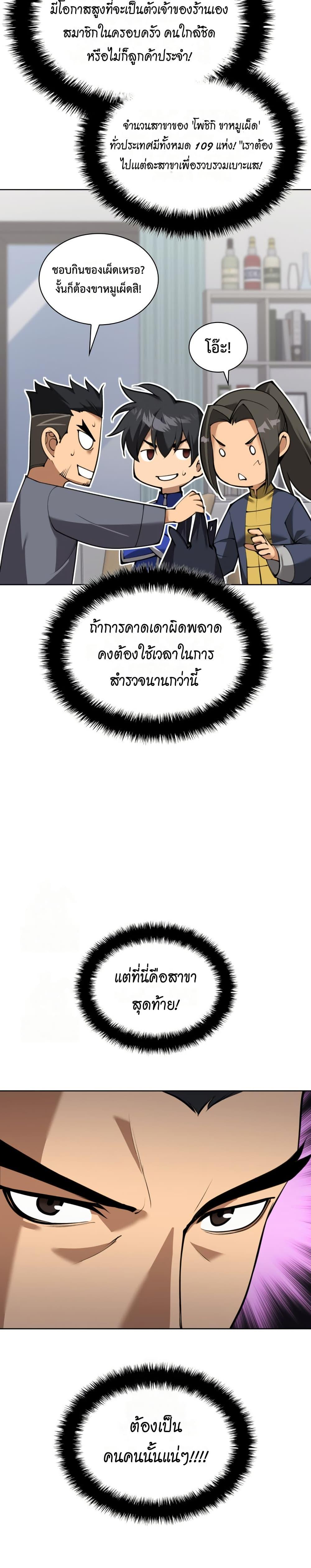 Overgeared จ้าวแห่งยุทธภัณฑ์ ตอนที่ 311 หน้า 22