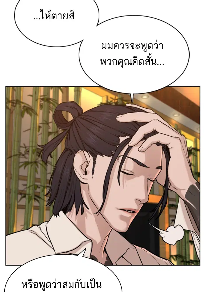 How to Fight ตอนที่ 48 หน้า 118