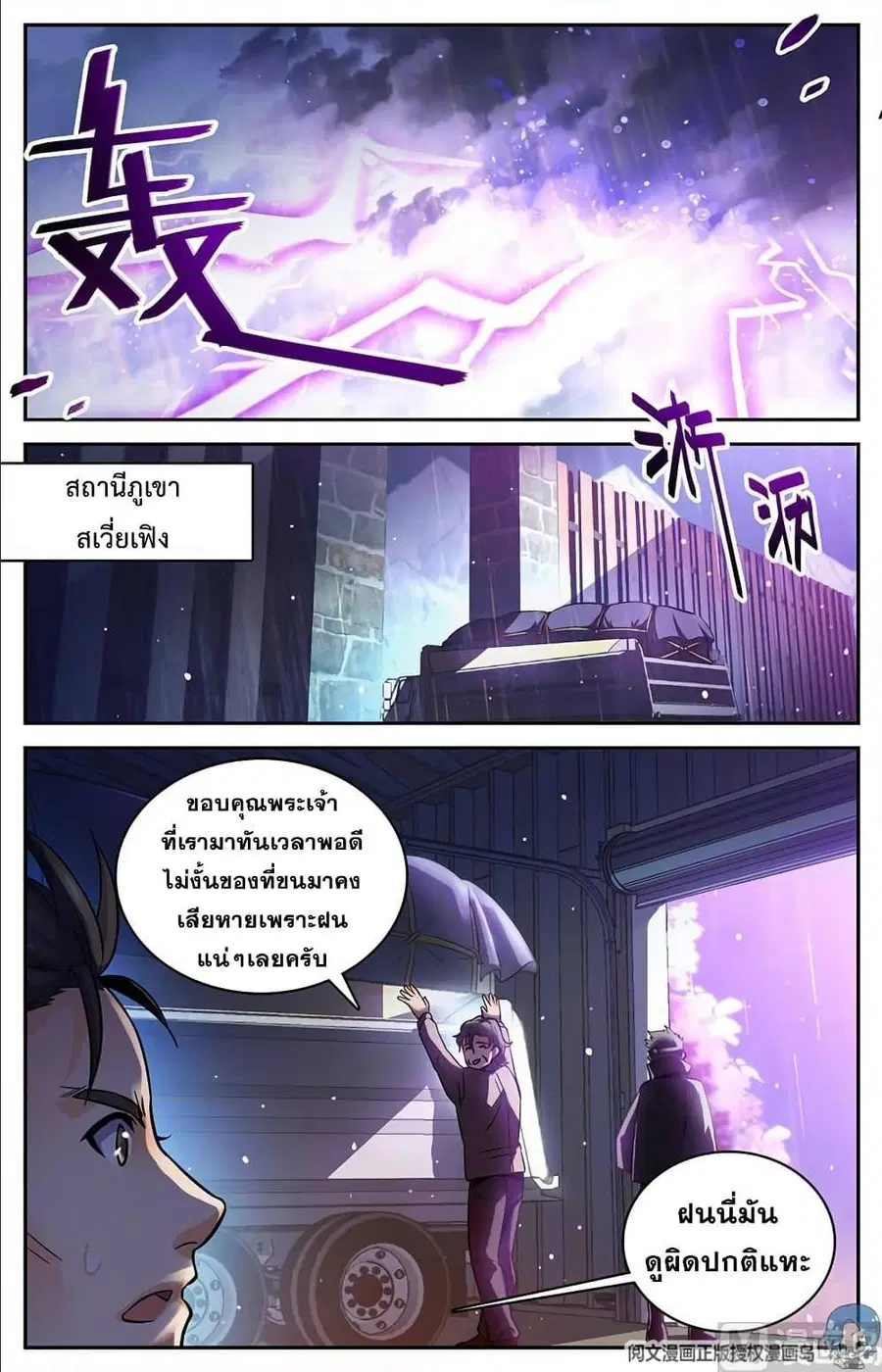 Versatile Mage ตอนที่ 65 หน้า 8