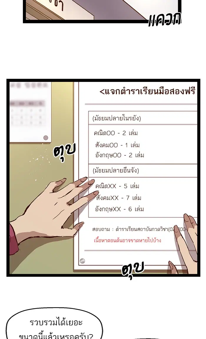 Weak Hero ตอนที่ 73 หน้า 4
