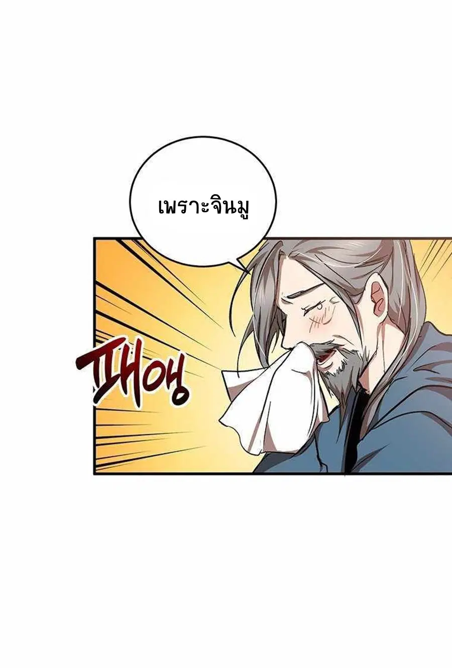 Path of the Shaman ตอนที่ 42 หน้า 6