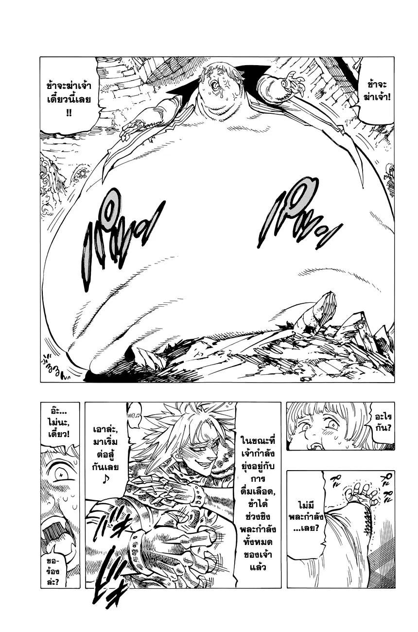 Nanatsu no Taizai ตอนที่ 116.5 หน้า 10