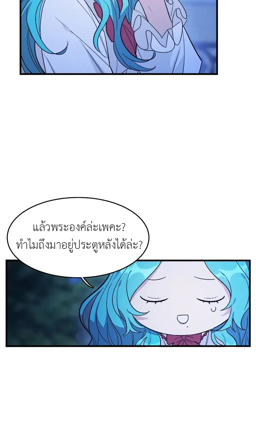 The Young Lady Is a Royal Chef ตอนที่ 32 หน้า 30