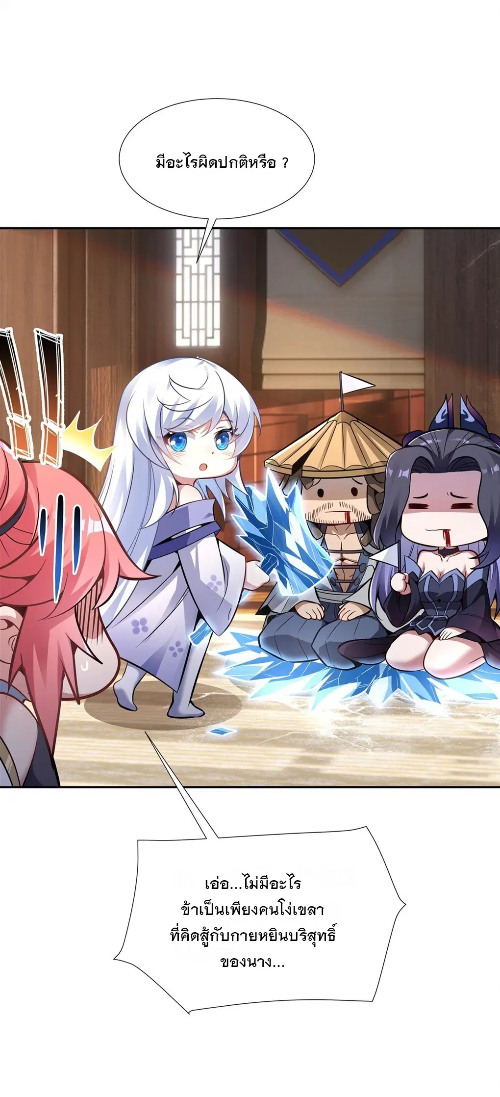 My Female Disciples are all Future Masters of the Heavens ตอนที่ 70 หน้า 25