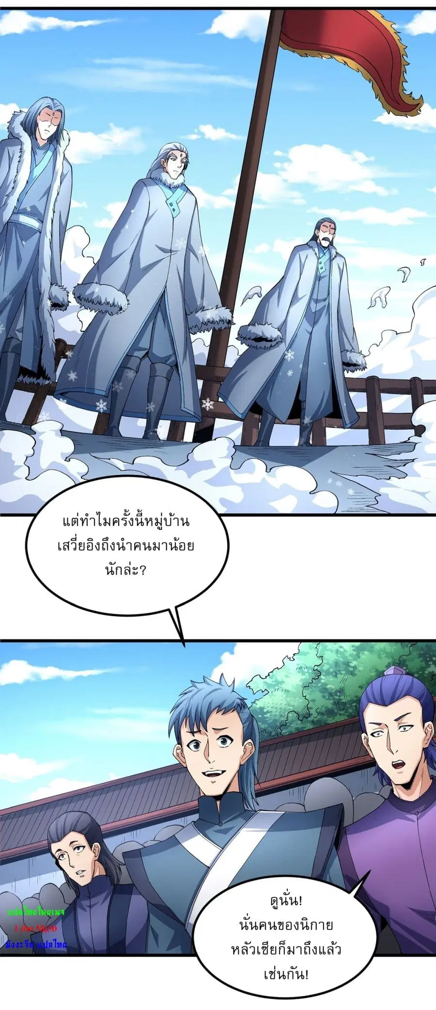 God of Martial Arts ตอนที่ 533 หน้า 17