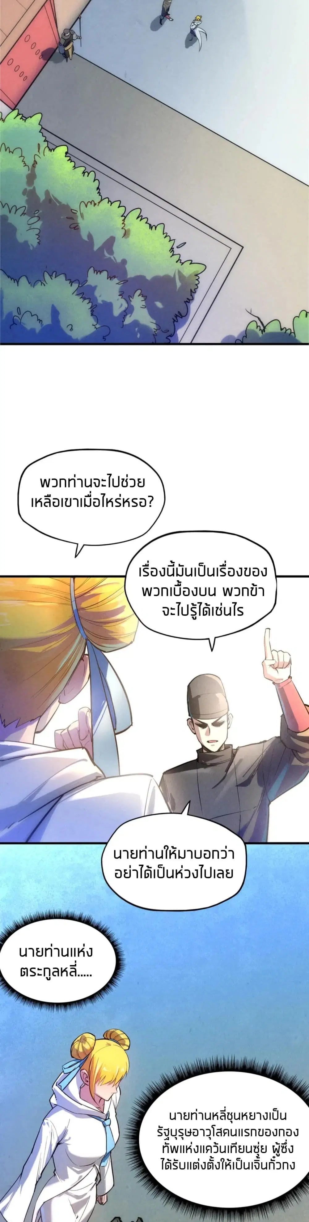 The Eternal Supreme ตอนที่ 28 หน้า 19