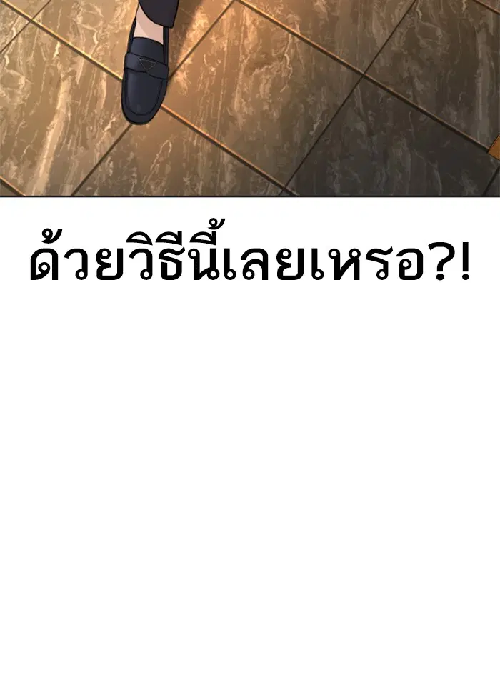 How to Fight ตอนที่ 75 หน้า 24