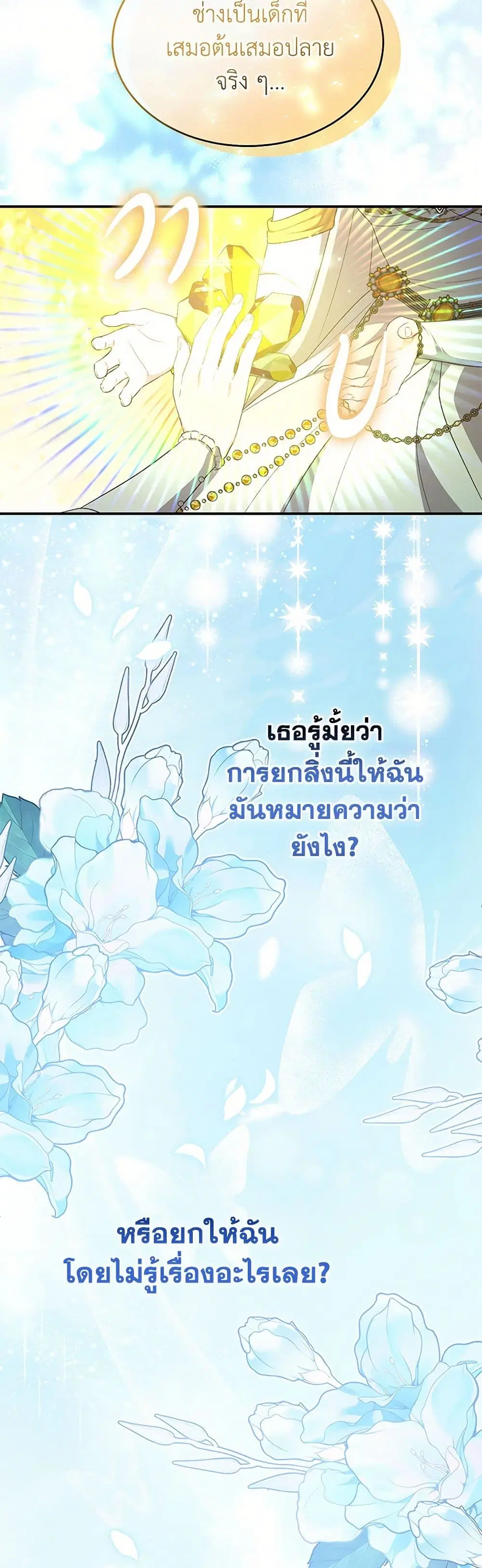 The Real Daughter Is Back ตอนที่ 134 หน้า 34