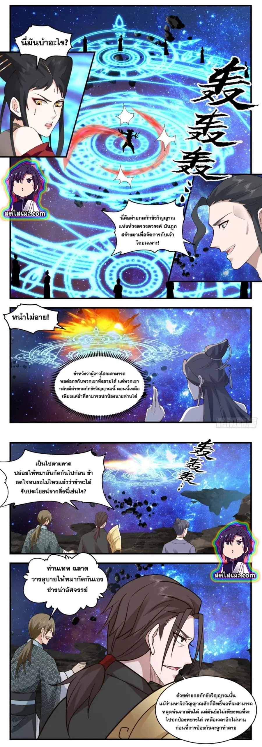 Martial Peak ตอนที่ 2779 หน้า 5