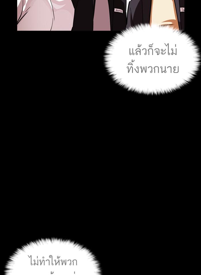 Lookism ตอนที่ 242 หน้า 109