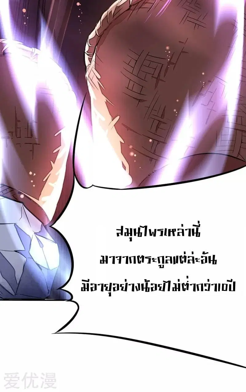 Return of Divine Emperor ตอนที่ 7 หน้า 12