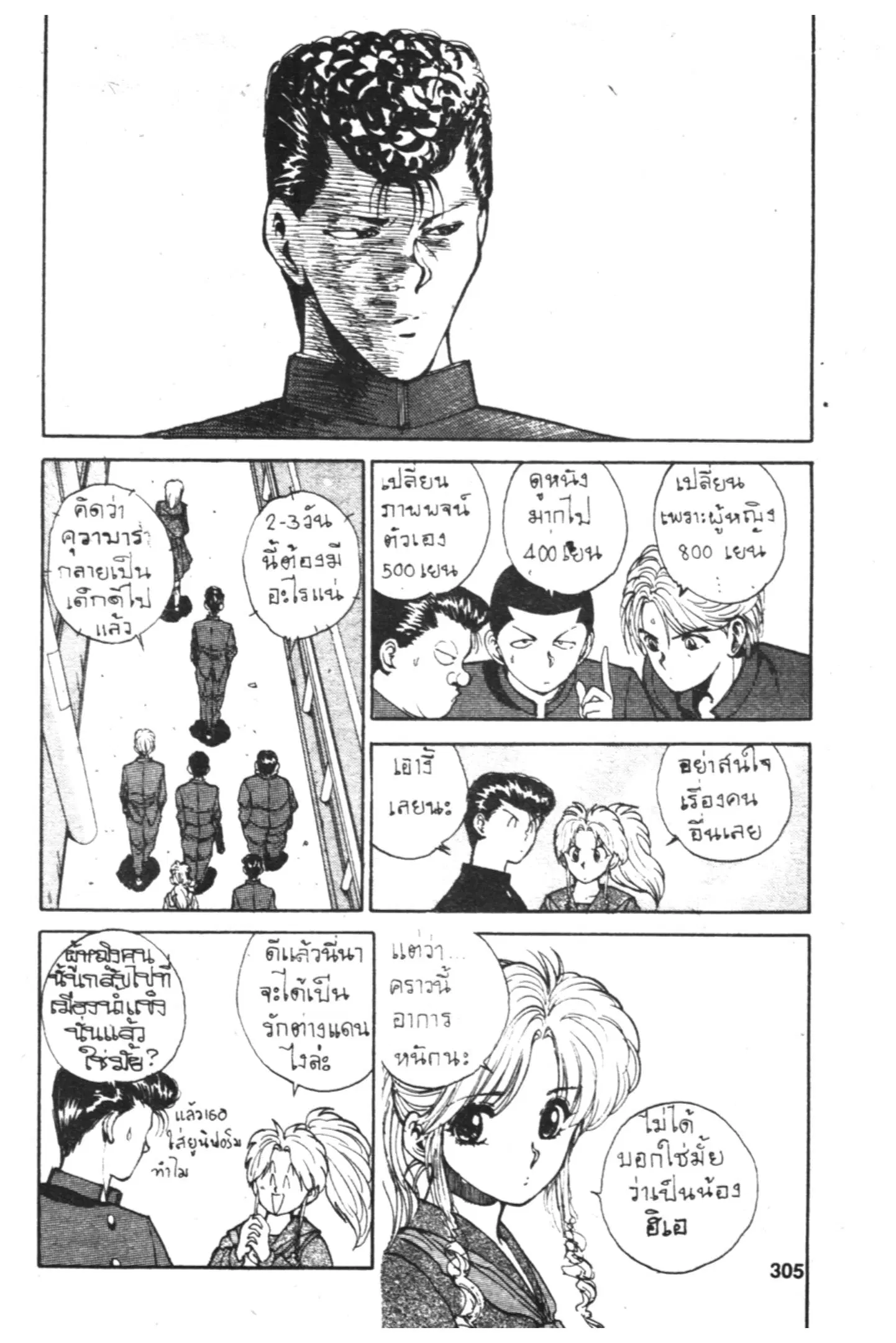 Yu Yu Hakusho ตอนที่ 49 หน้า 2