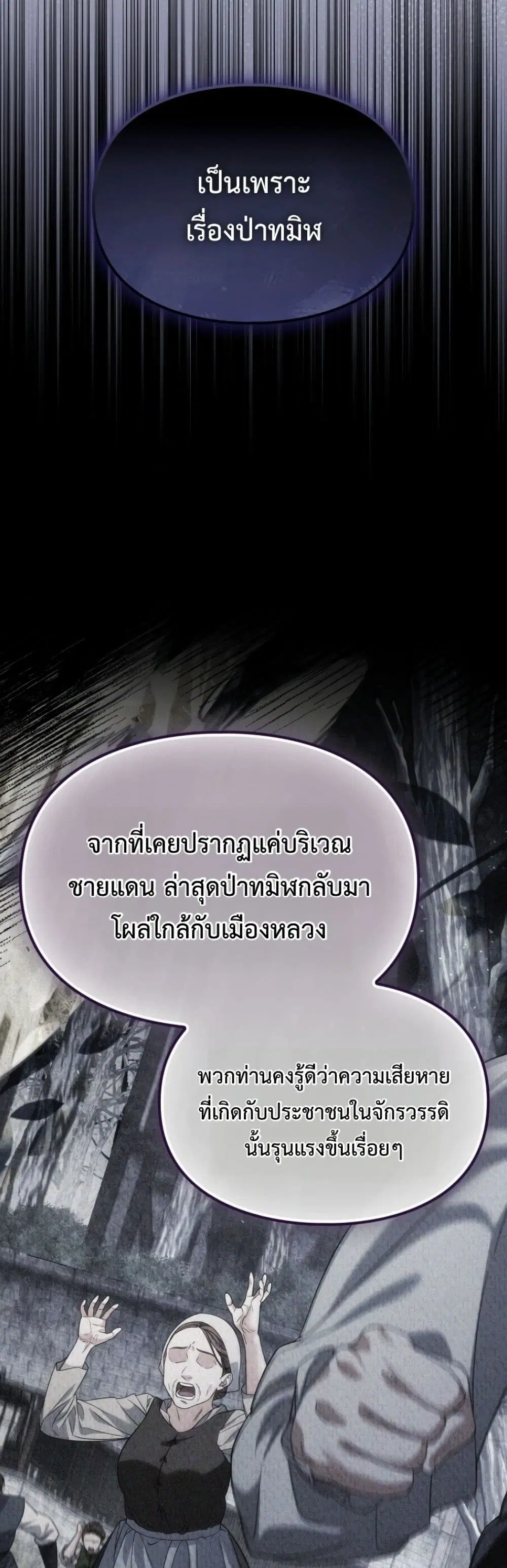 Time Healer Ceres – ย้อนเวลาครั้งนี้ ฉันจะรักษาทุกสิ่ง ตอนที่ 13 หน้า 19