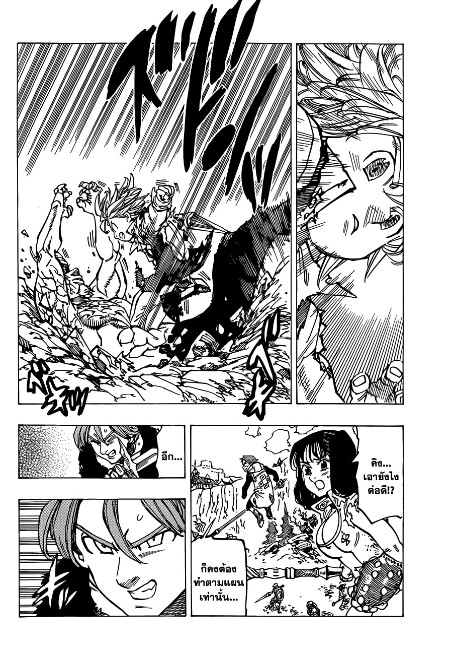 Nanatsu no Taizai ตอนที่ 98 หน้า 13