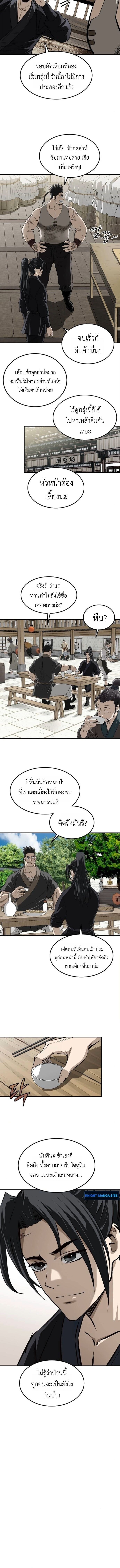 The Supreme Demonic Sword ยอดมารกระบี่ ตอนที่ 23 หน้า 10