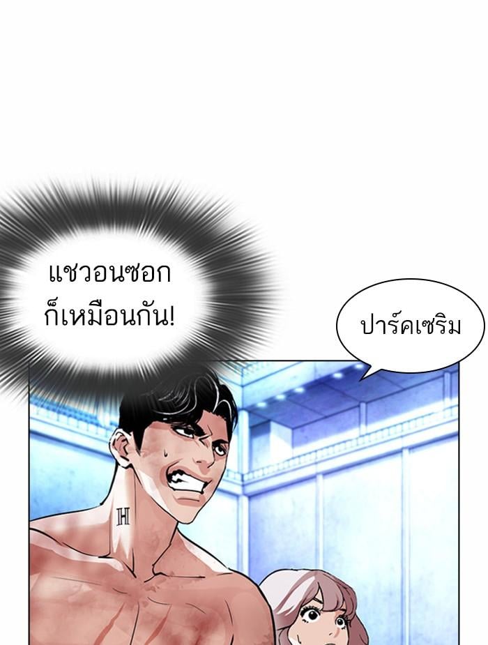 Lookism ตอนที่ 381 หน้า 121