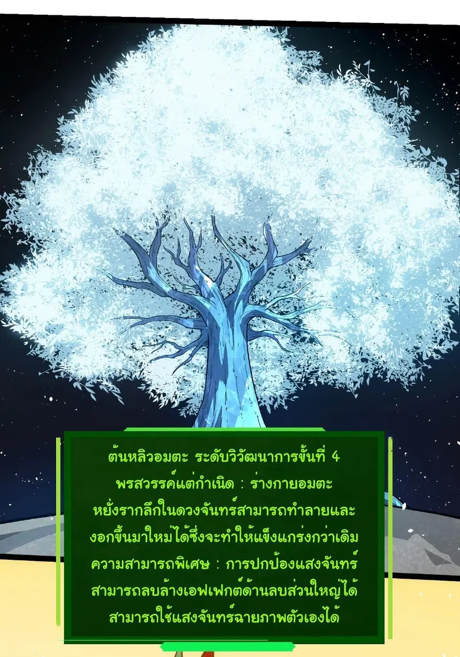 Evolution Begins With A Big Tree ตอนที่ 257 หน้า 20