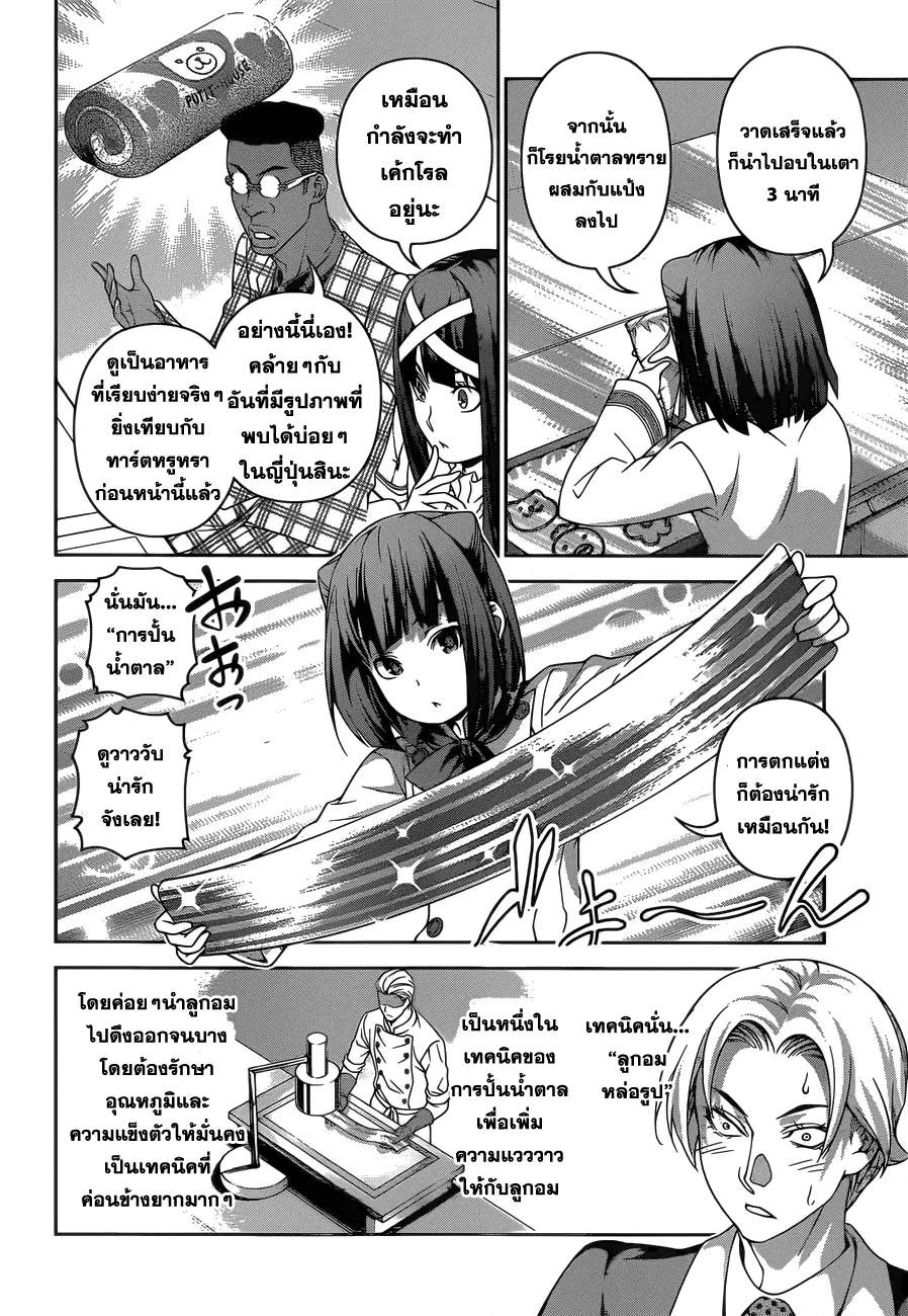 Shokugeki no Soma ตอนที่ 245 หน้า 6