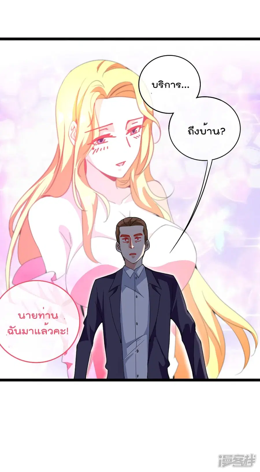 I am The Richest in The World ตอนที่ 134 หน้า 7