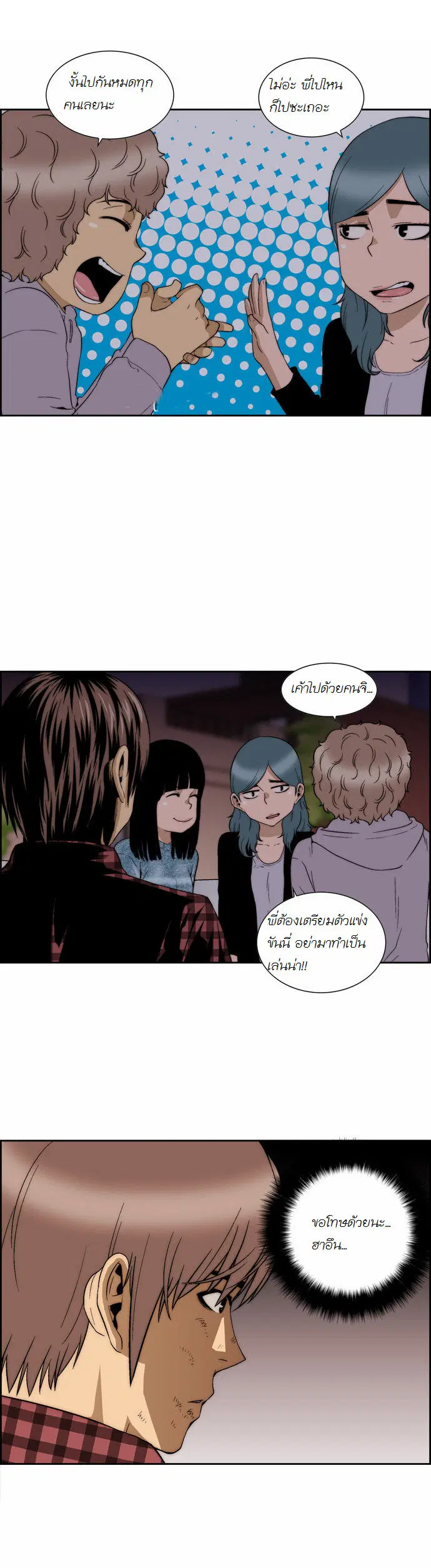 Green Boy ตอนที่ 74 หน้า 7
