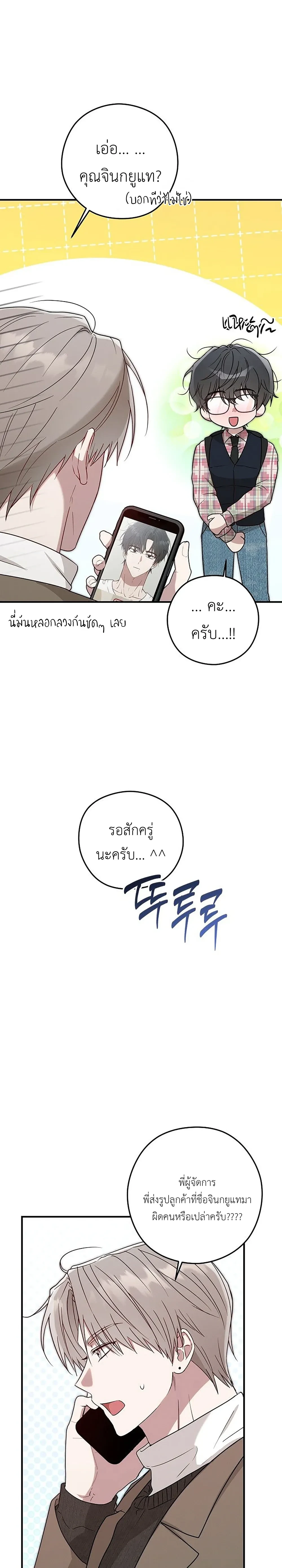 Planned to Trick, But Loved the Big Size? – กะว่าจะหลอกกิน ดันฟินเพราะไซส์บิ๊ก? ตอนที่ 1 หน้า 25