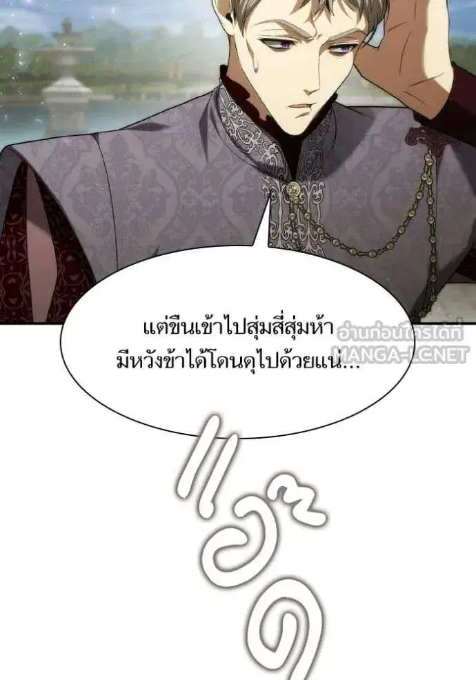Sister I Am the Queen in This Life ตอนที่ 182 หน้า 4