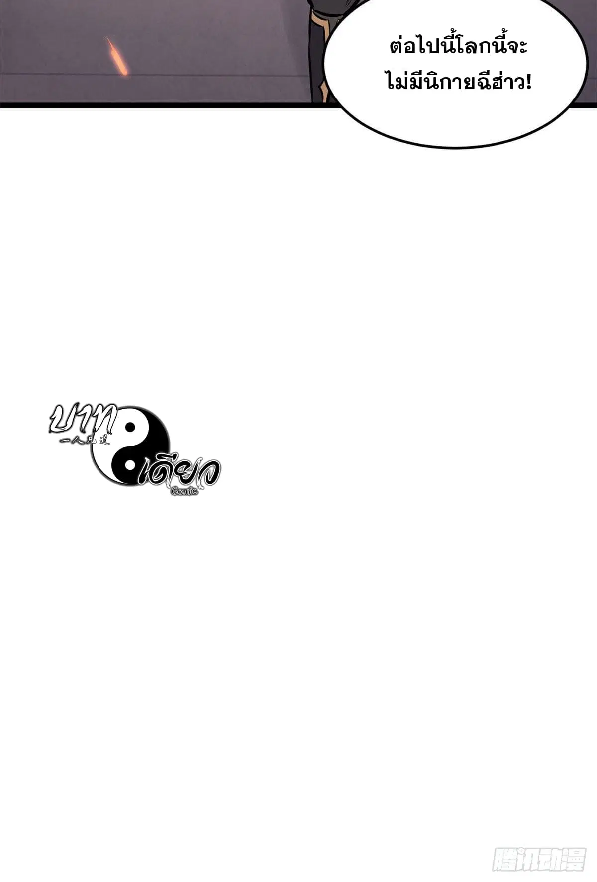 All Hail the Sect Leader ตอนที่ 83 หน้า 53
