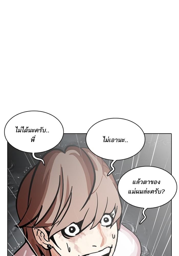 Lookism ตอนที่ 210 หน้า 85