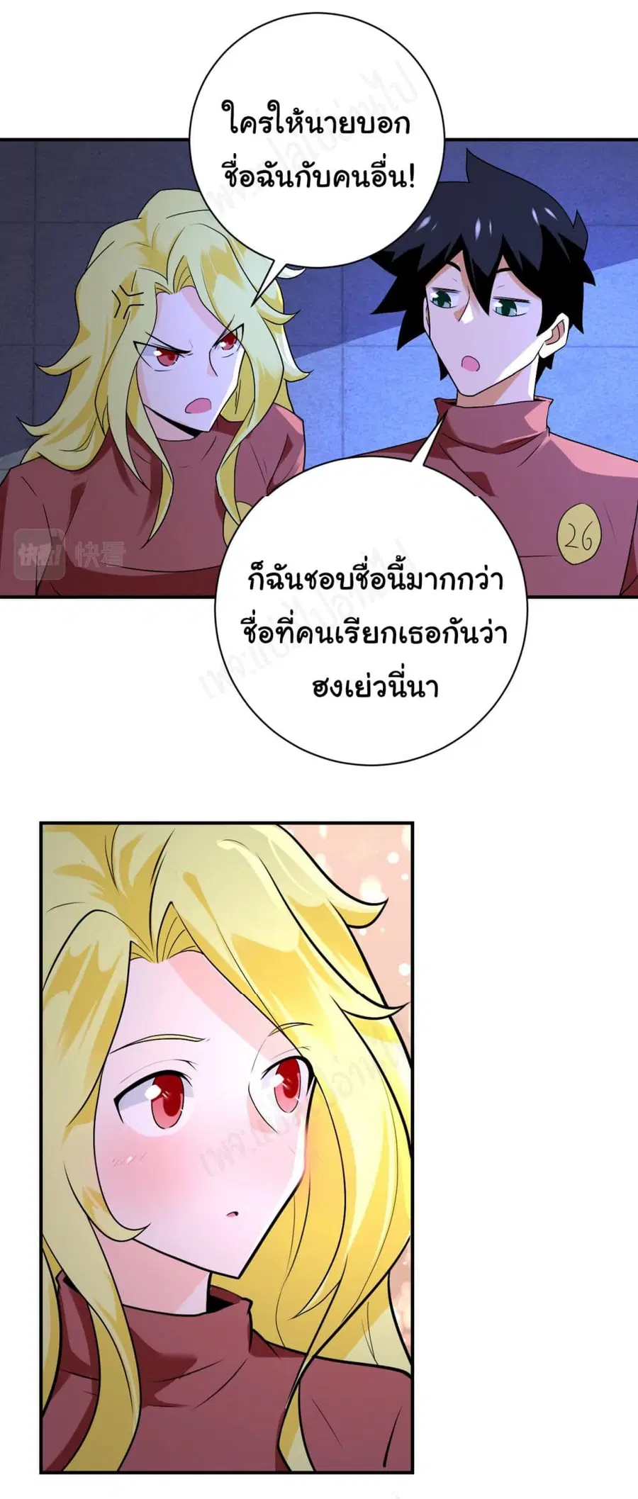 Apocalyptic Super System ตอนที่ 279 หน้า 12