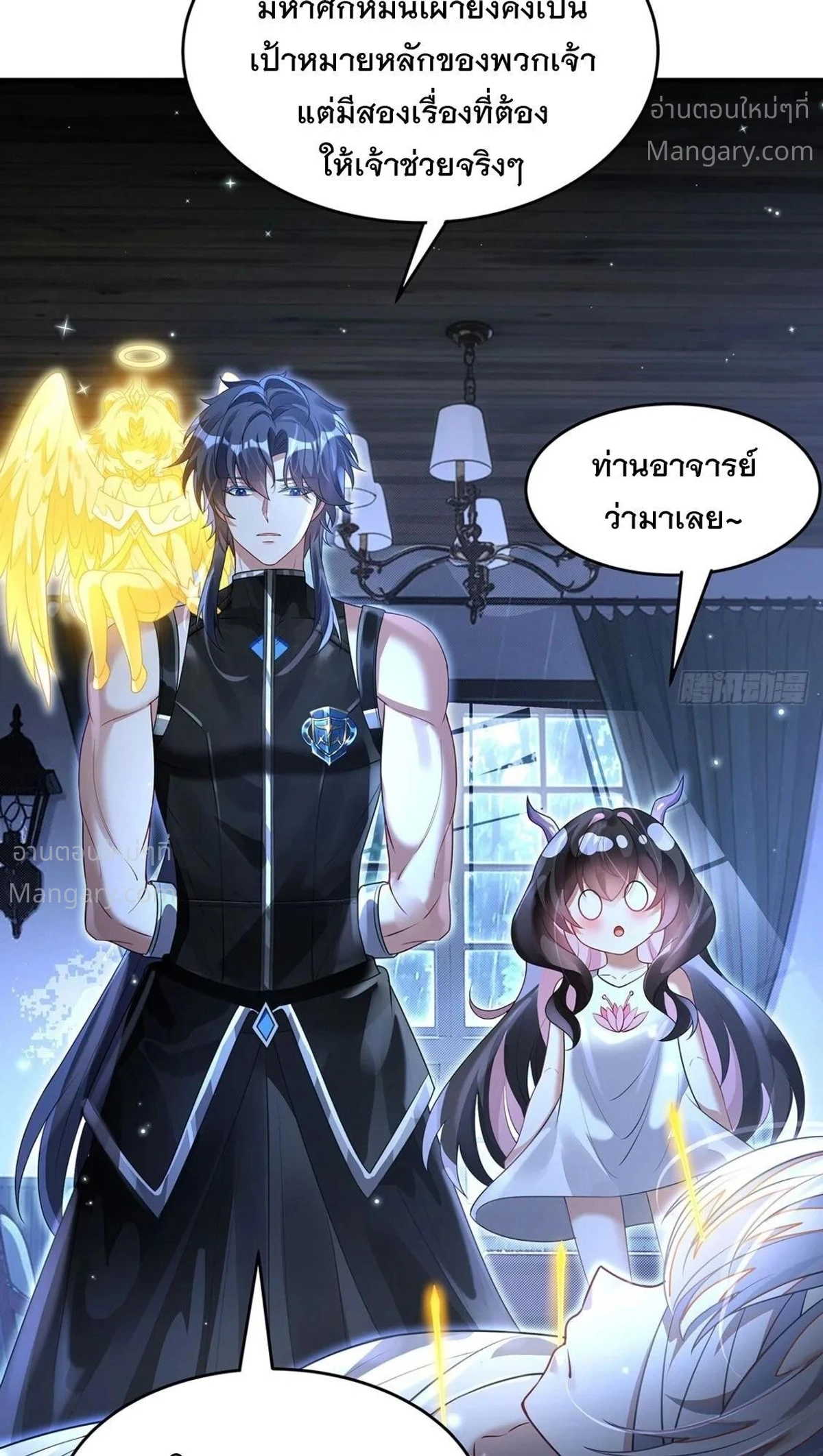 My Female Disciples are all Future Masters of the Heavens ตอนที่ 406 หน้า 12