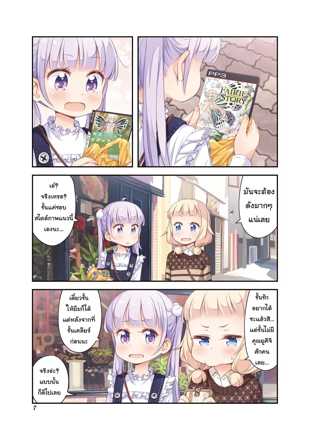 New Game! ตอนที่ 52 หน้า 7